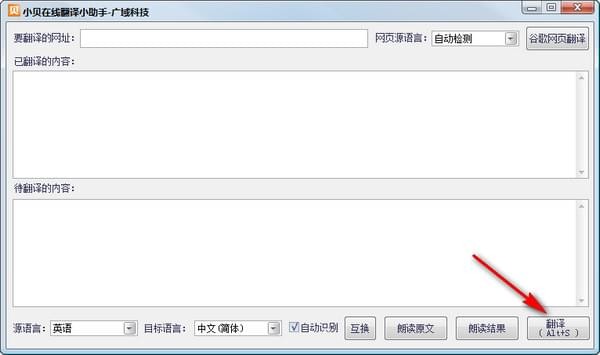 小贝在线翻译小助手截图