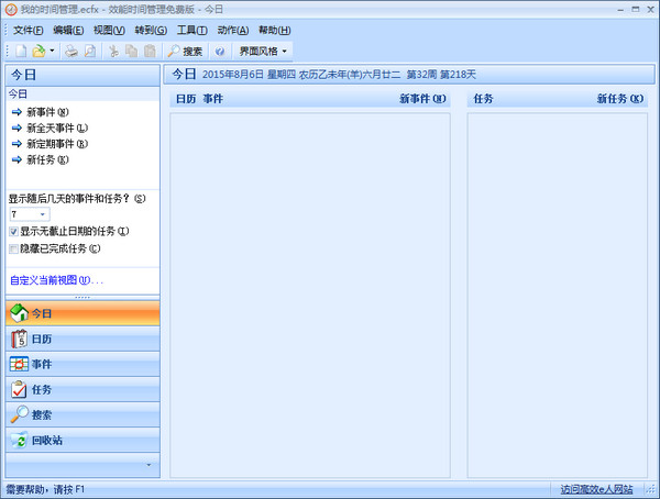 效能时间管理截图