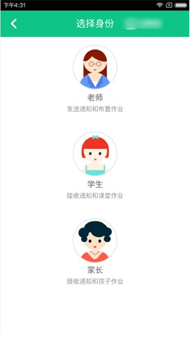微课掌上通截图