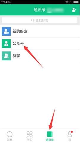 微课掌上通截图