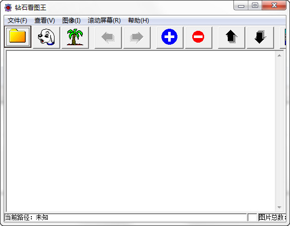钻石看图王截图