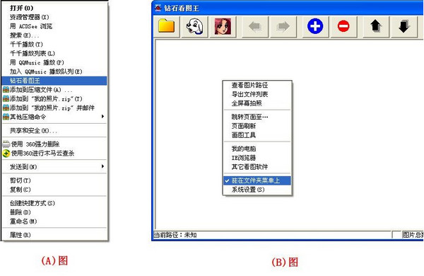 钻石看图王截图