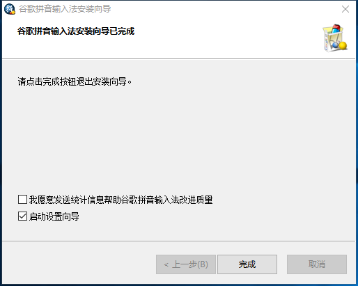 谷歌拼音