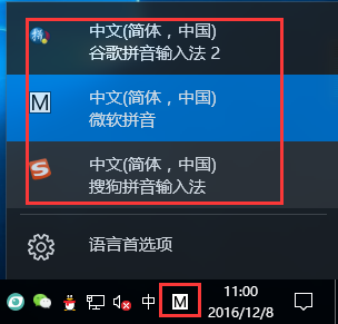 谷歌拼音