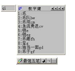 最强五笔输入法