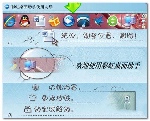 彩虹桌面助手截图