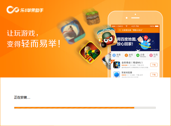 乐8苹果助手截图