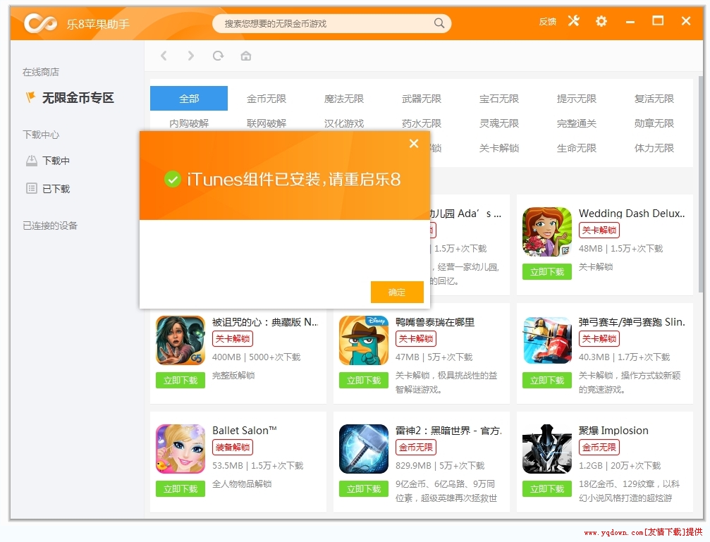 乐8苹果助手截图