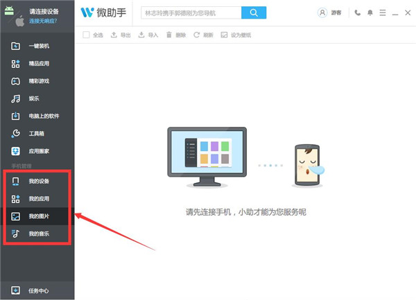 微助手