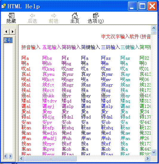 中文汉字三码输入法