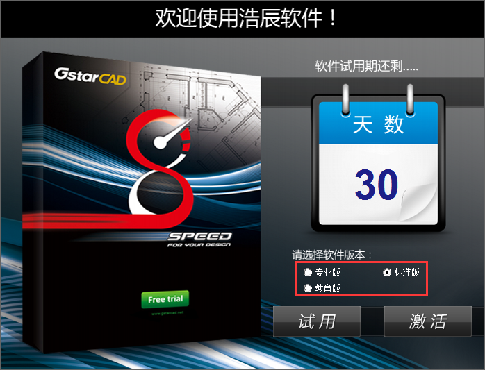 浩辰cad