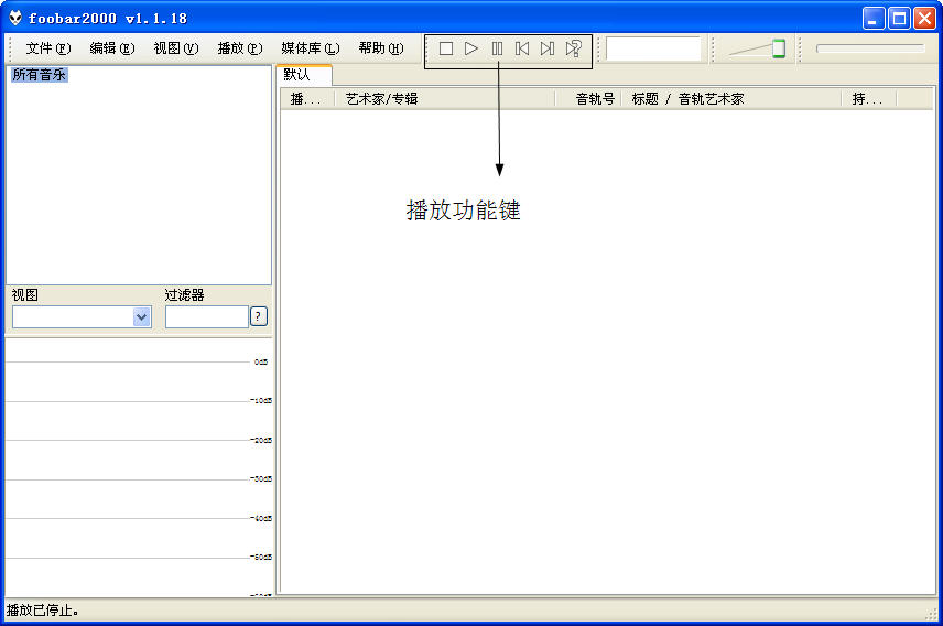 foobar2000截图