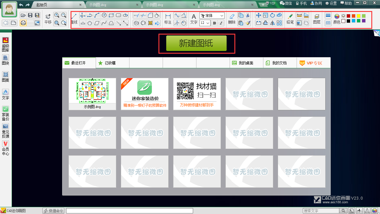 CAD迷你画图