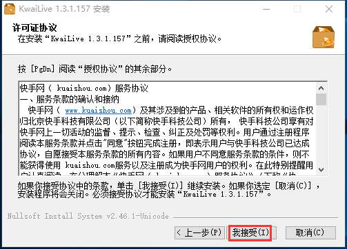 快手直播伴侣