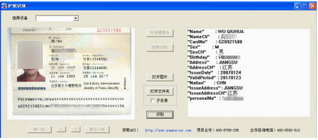 云脉护照识别截图