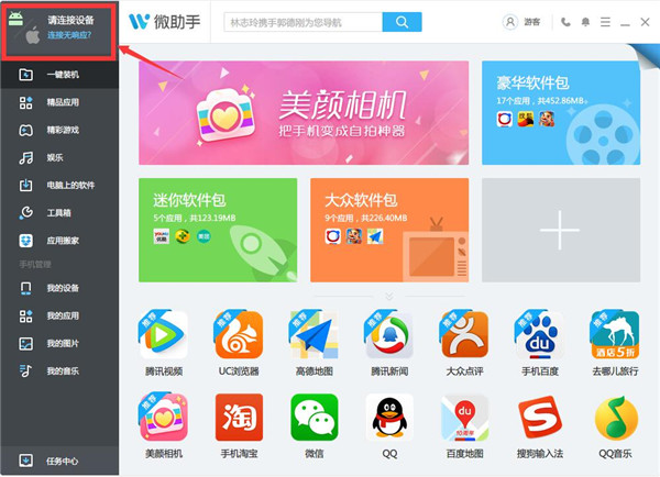 微助手截图