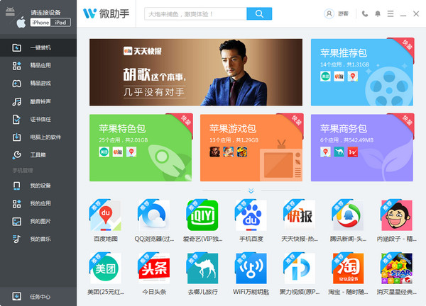 微助手截图