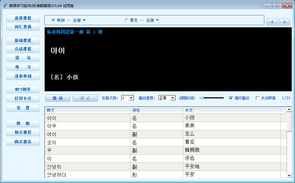 韩语学习软件(标准韩国语)截图
