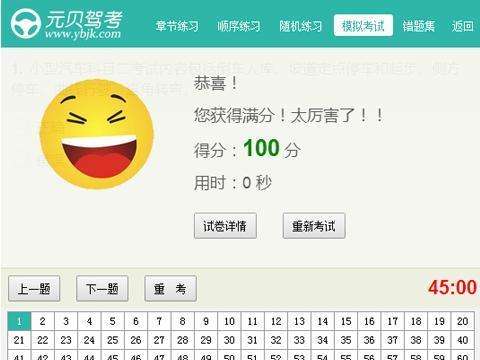 元贝驾考截图
