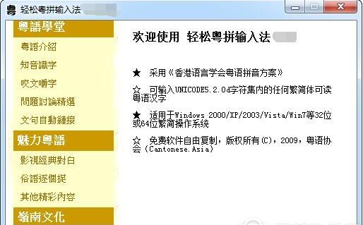 轻松粤拼输入法截图
