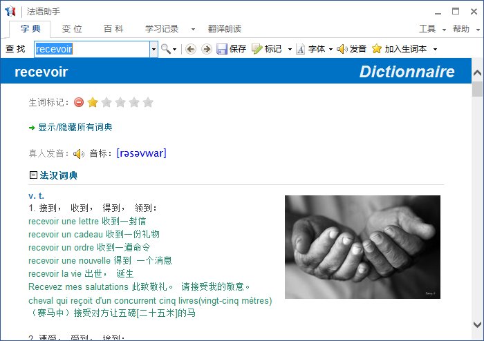 法语助手截图