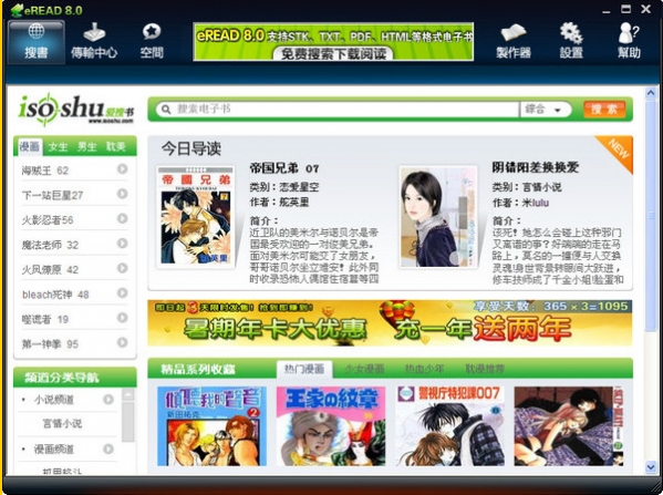 eREAD(小说漫画阅读器)
