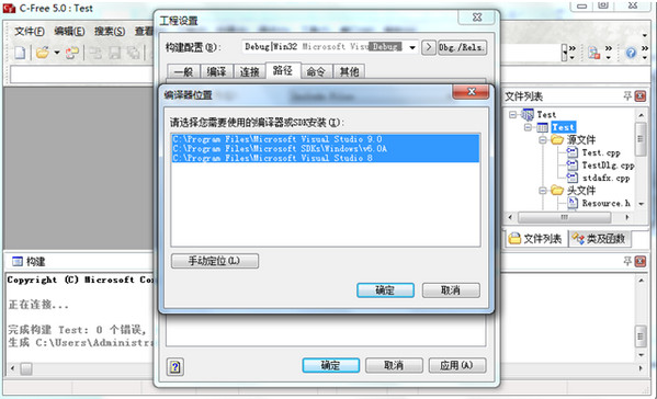 C-Free(编译器)截图