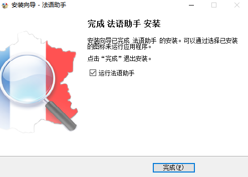 法语助手截图