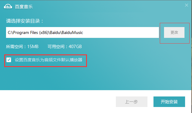 百度音乐截图