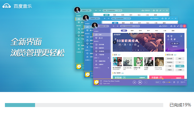 百度音乐截图