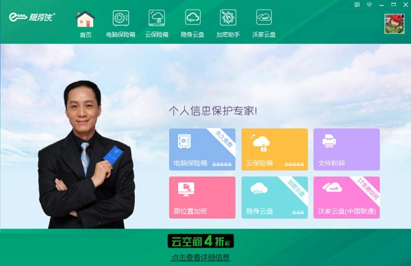 隐身侠文件夹加密隐藏软件