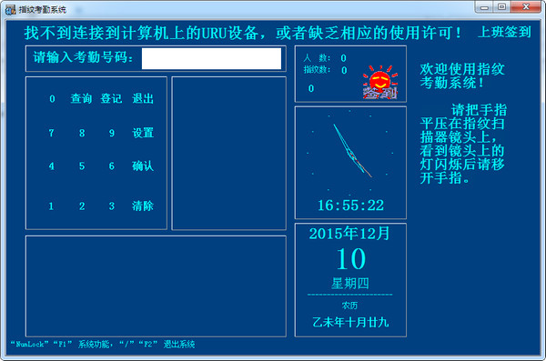 中控联机考勤签到程序截图