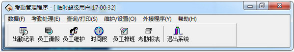 中控联机考勤签到程序截图