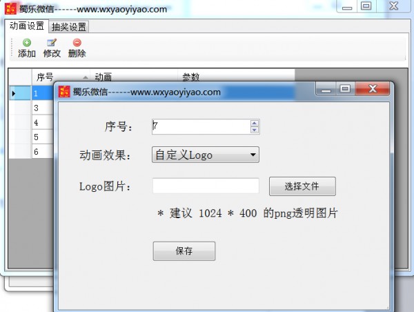微信3D签到墙软件截图