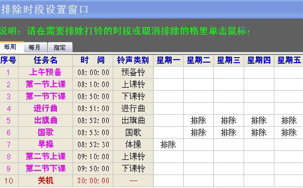 多功能电脑打铃王截图