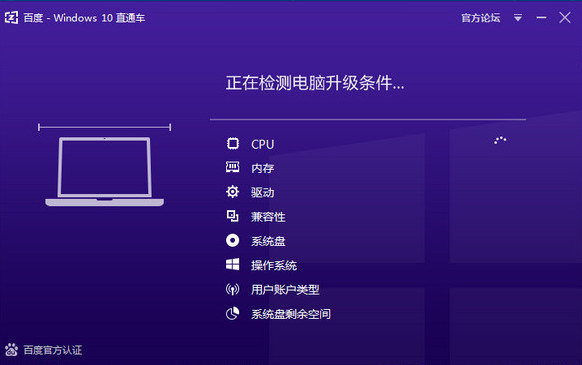 百度win10直通车