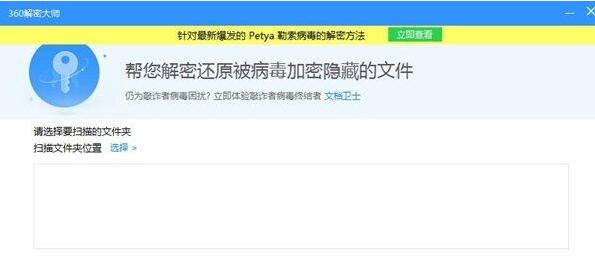360解密大师截图