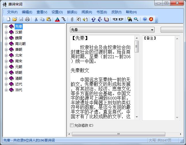 唐诗宋词截图