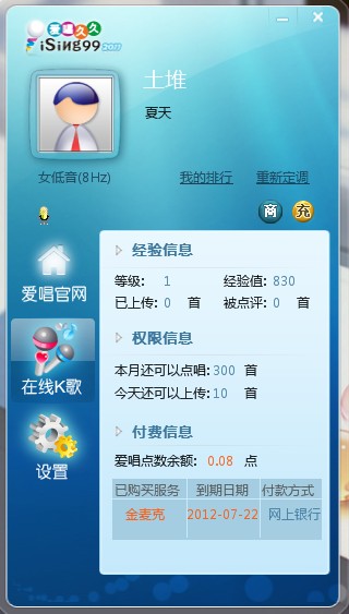 爱唱久久截图