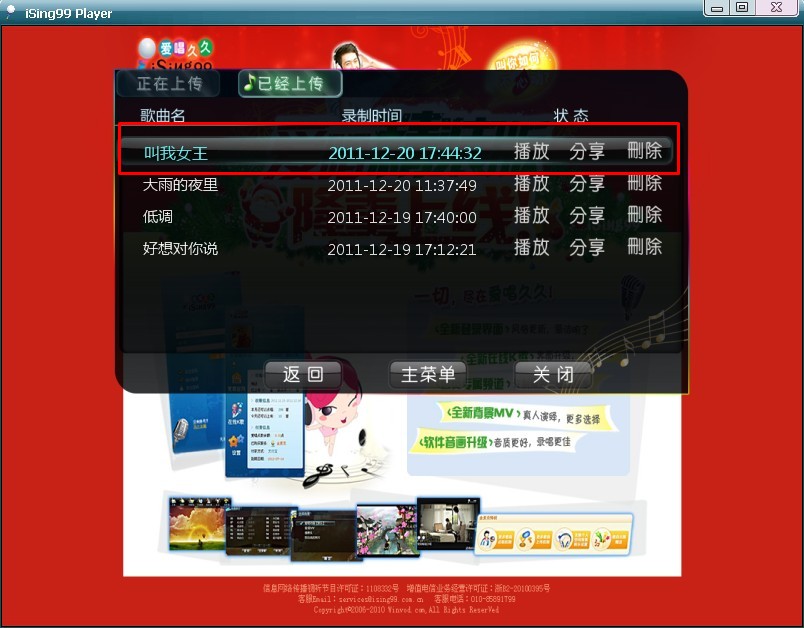 爱唱久久截图