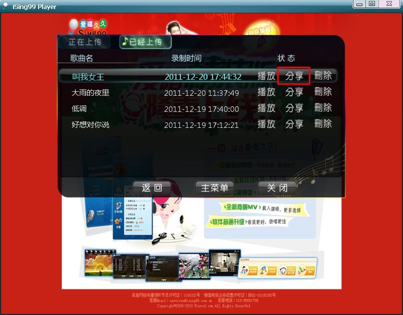 爱唱久久截图