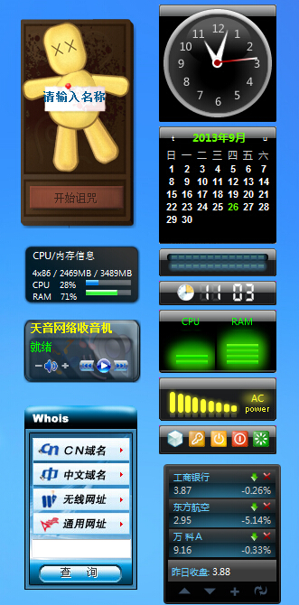 Win7桌面小工具合集截图