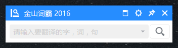 金山词霸