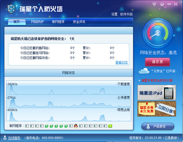瑞星防火墙2011