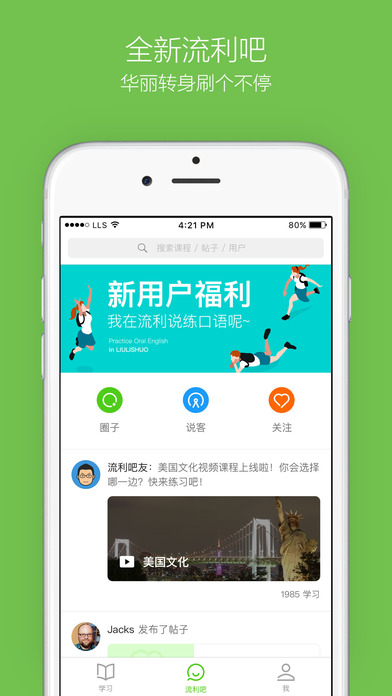 英语流利说