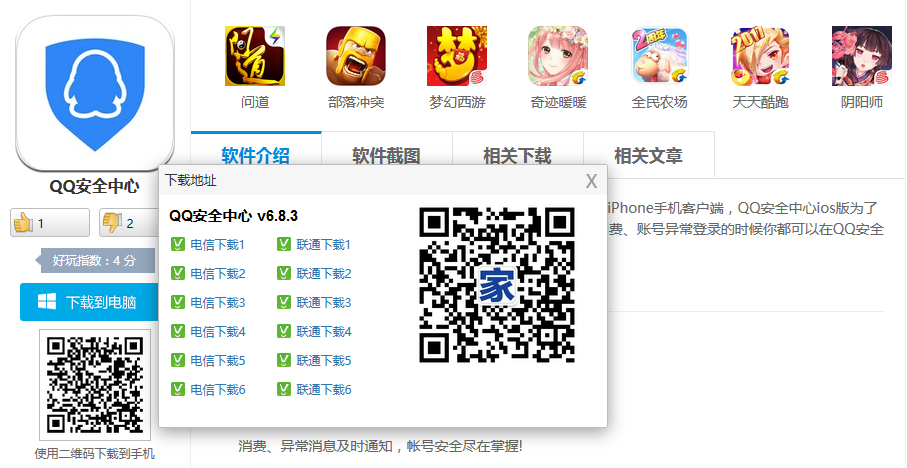QQ安全中心