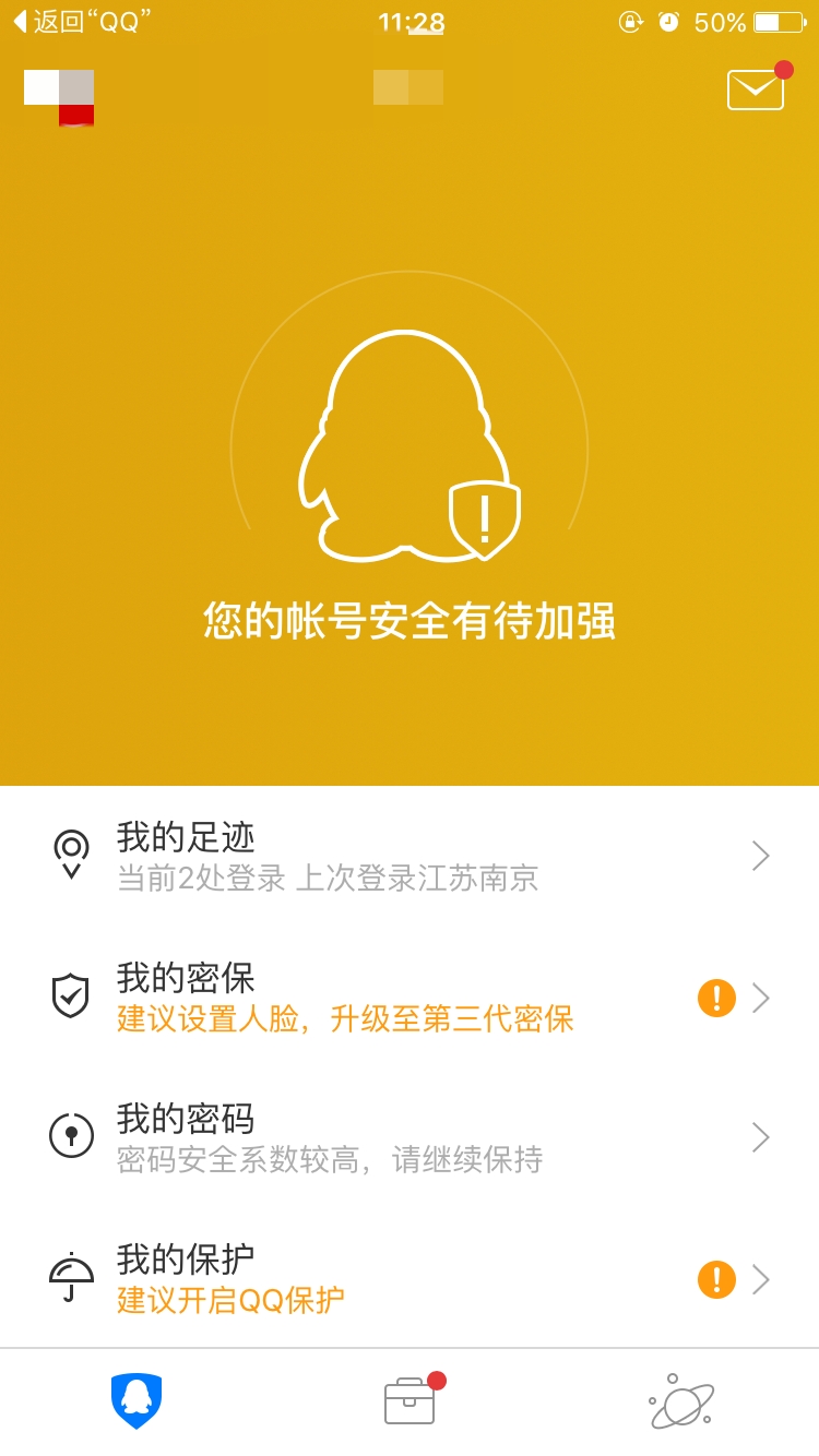 QQ安全中心