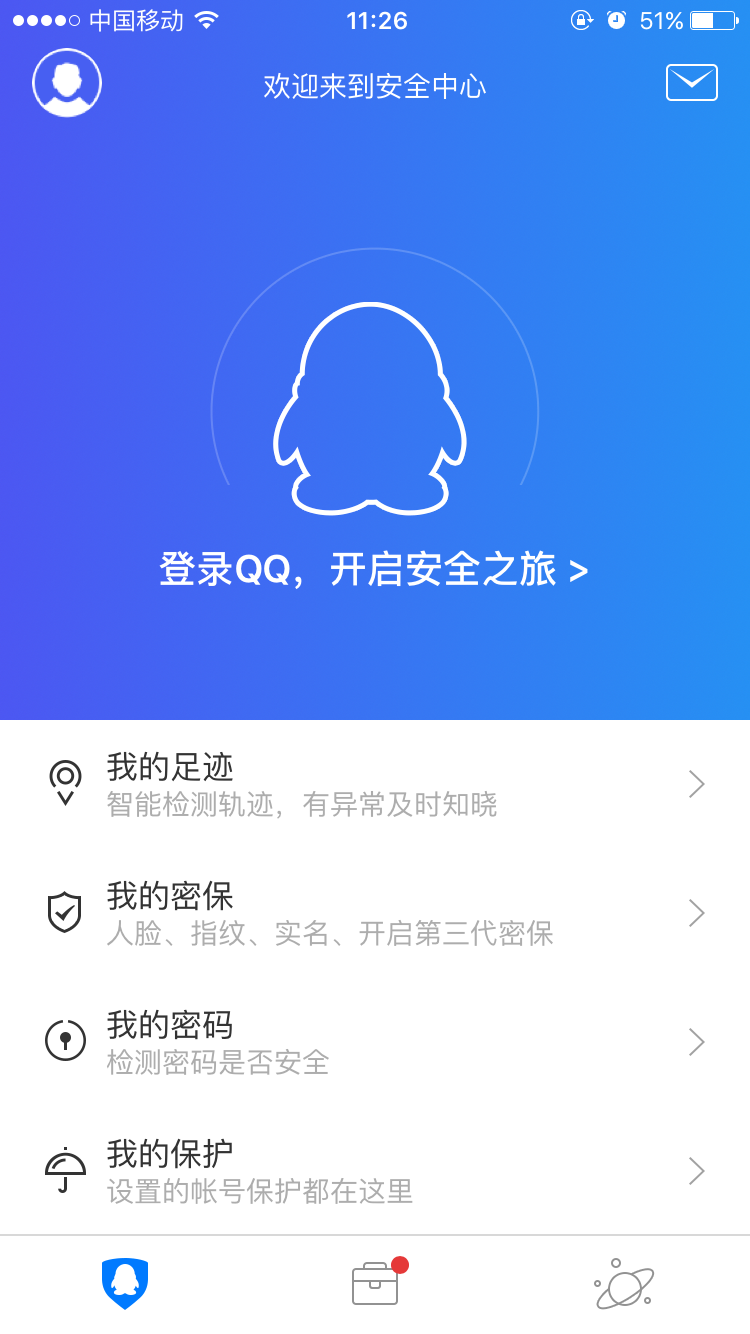 QQ安全中心