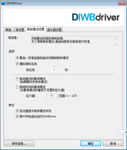 汇冠白板软件截图
